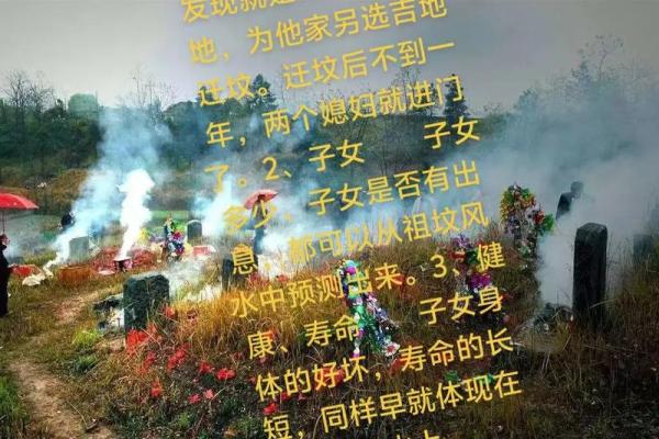 祖坟风水如何看，对后代有影响