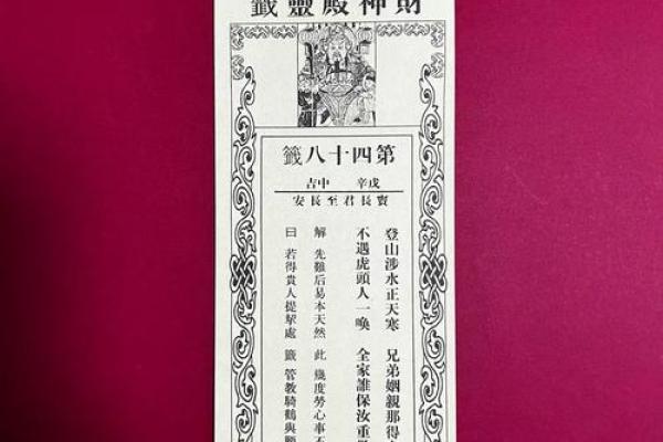 黄大仙灵签解签46