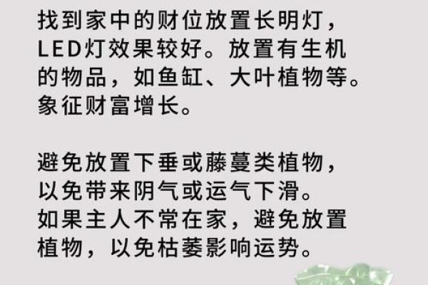 开运方法：财运最旺的风水方法