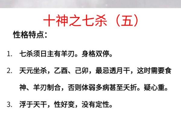 八字七杀坐伤官