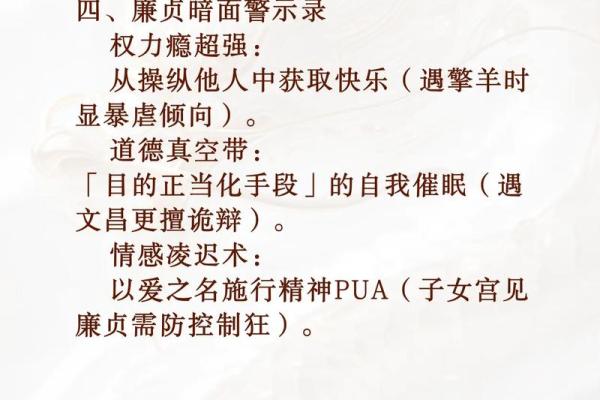 紫微斗数廉贞星在财帛宫