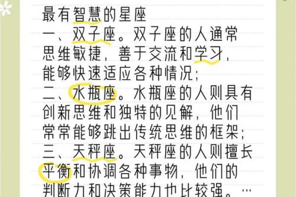 天生就聪明的六大星座 天生就聪明的六大星座男