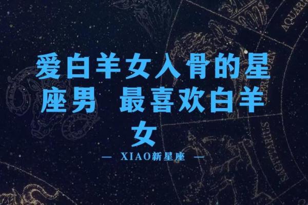 白羊座的真爱是什么星座 白羊座吃定哪个星座