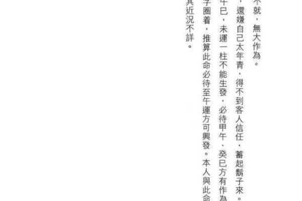 苏民峰八字