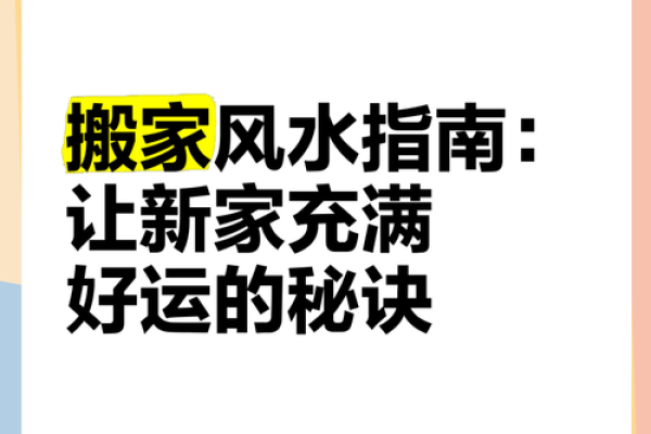怀孕后能不能搬家风水都有哪些讲究