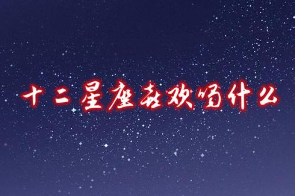 十二星座白羊座适合什么歌曲