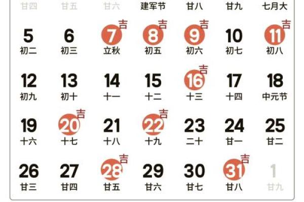 搬房吉日