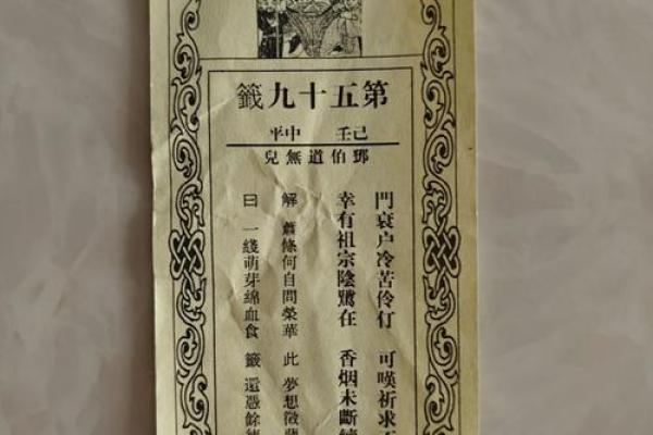 关帝灵签弟五十九签解签