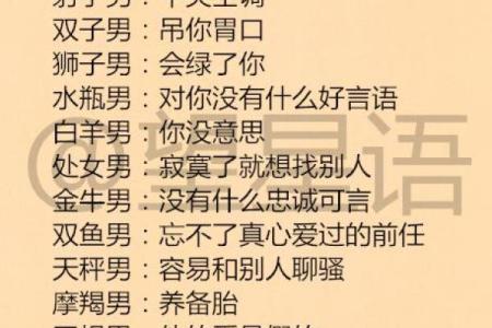 渣男之首是什么星座