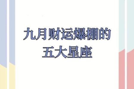 九月份是什么星座的人 九月份是什么星座什么性格