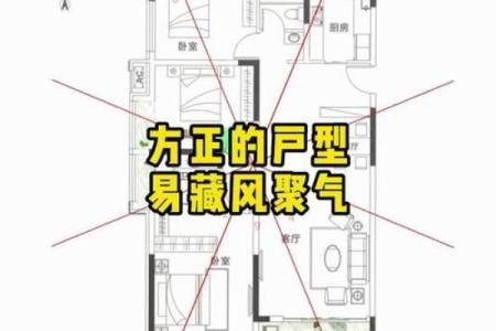 方正房子的风水格局图