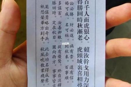 王爷灵签第三十一签求财