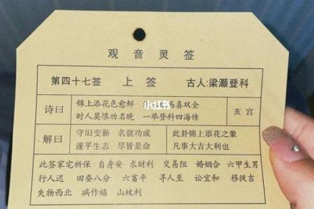 观音灵签鲸鱼未变之象