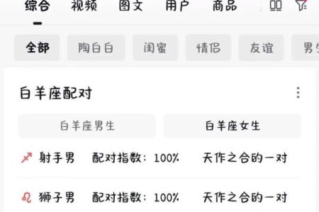 白羊座的真爱是什么星座 白羊座吃定哪个星座