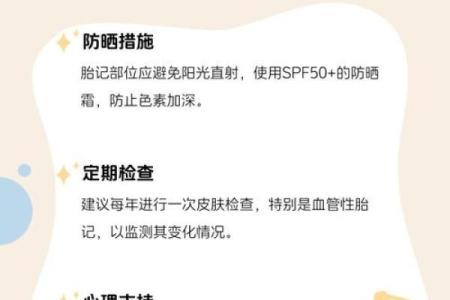 胎记释义，胎记算命中代表什么