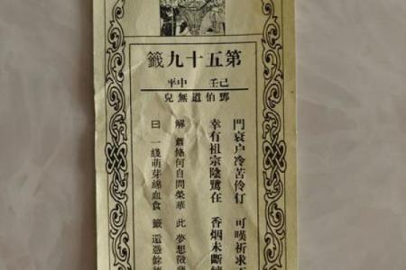 关帝灵签弟五十九签解签