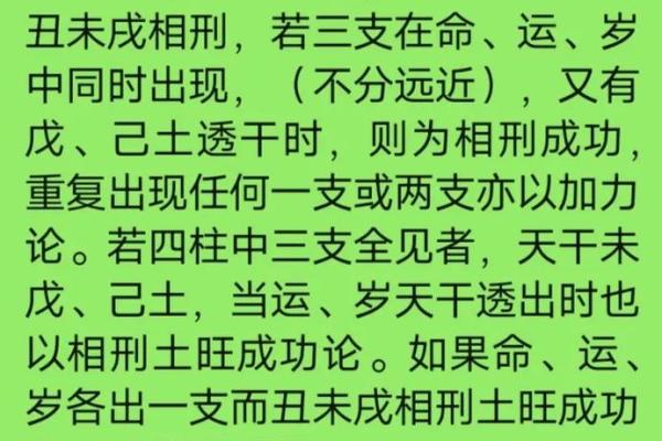 八字三刑