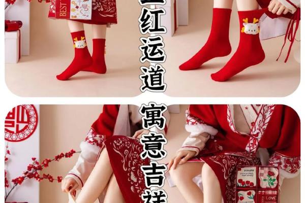袜子风水行大运、除小人、旺财