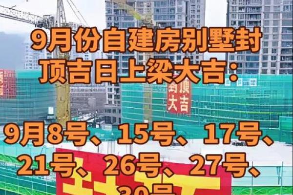 上梁盖瓦选吉日,盖房上梁吉日查询