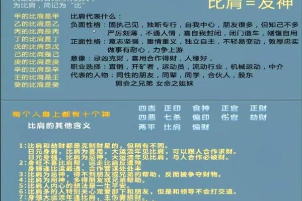 八字三个比肩的男命好不好