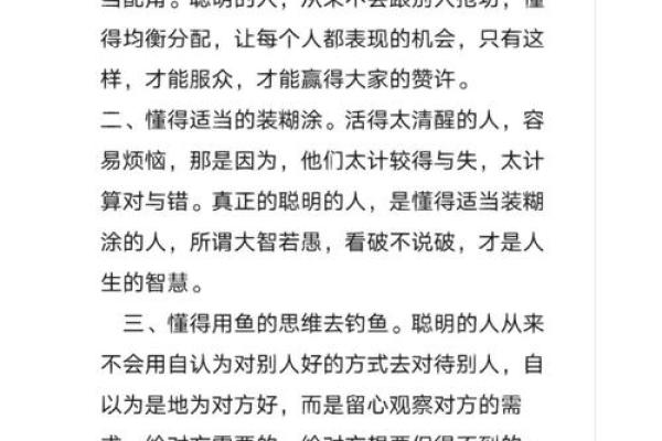 如何通过八字命理的原理来改善人际关系？