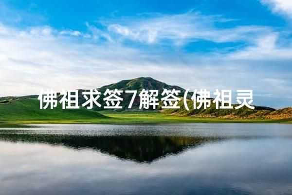 佛祖灵签求事业42