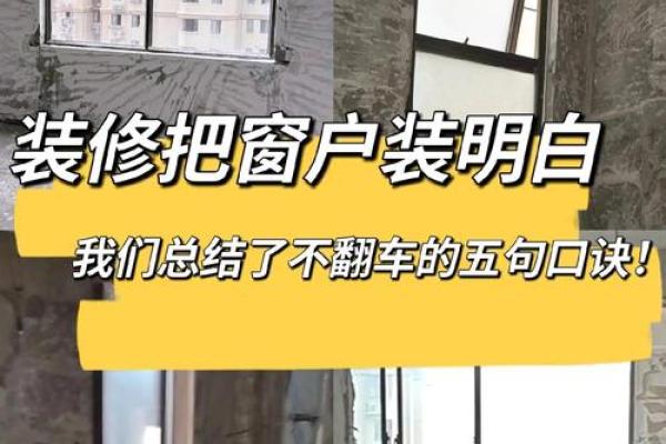 窗户装修应该选择的方位 窗户装修应该选哪个方位