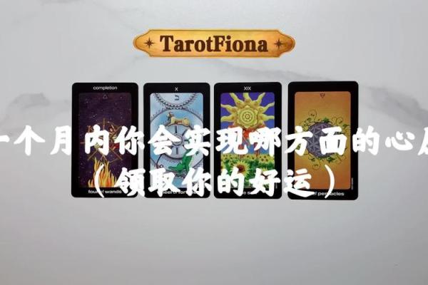 塔罗测试：你最近的心愿会实现吗？