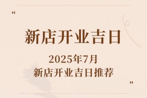 免费测算开业吉日 免费测算吉日开业