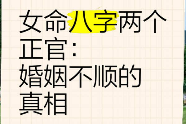八字女命婚姻