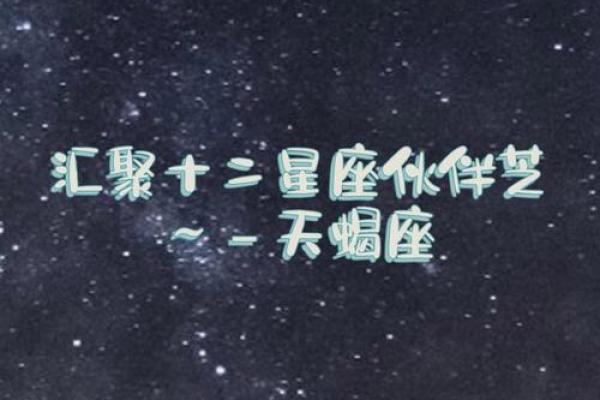 什么星座最适合和天蝎座交朋友的
