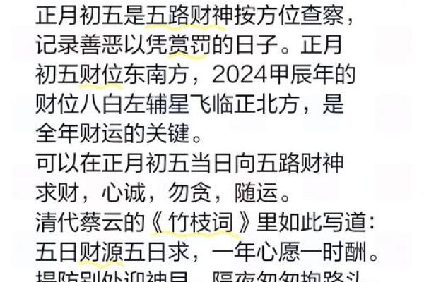 财神方位查询 2024年10月27日什么方向利求财