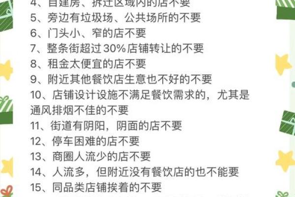开店选址十大原则有哪些风水讲究