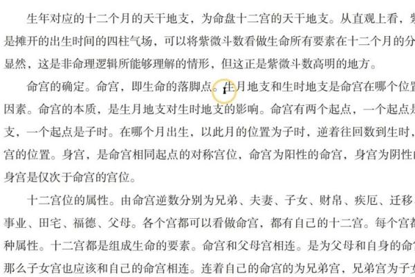 紫薇斗数紫薇入命宫