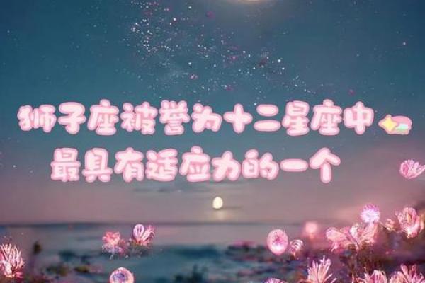 12星座中 谁最容易融入新环境？