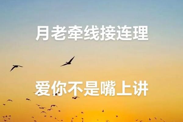 月老对你的姻缘说说短句 月老自己的姻缘？