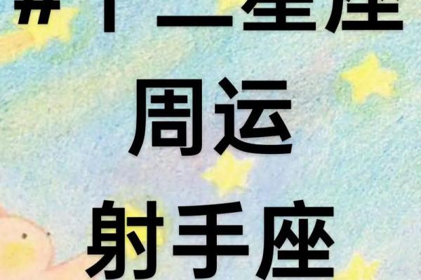 9月射手座星座运势最新