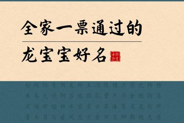 属龙辛时出生的男孩怎样起名，宜用什么字姓名