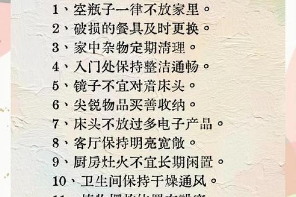 风水开运：家居风水的核心奥秘