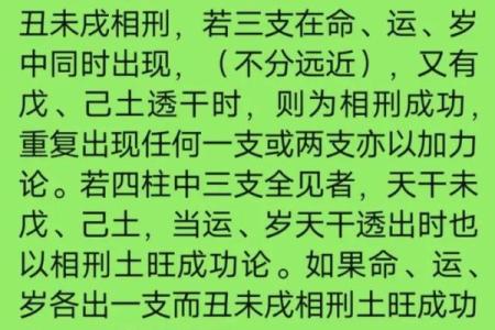 八字三刑