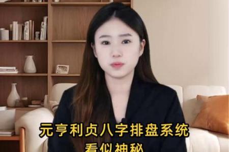 元亨利贞网四柱八字网络在线排盘