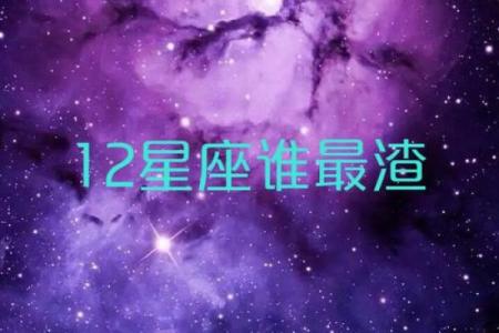 十二星座渣女排行榜，没想到最渣的居然是Ta