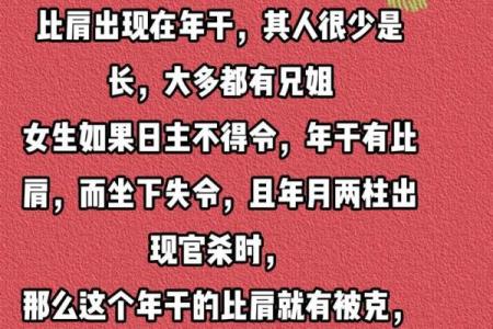 八字三个比肩的男命好不好