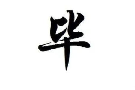 毕姓男孩名字大全-毕姓男孩起名字大全-毕姓名字大全姓名