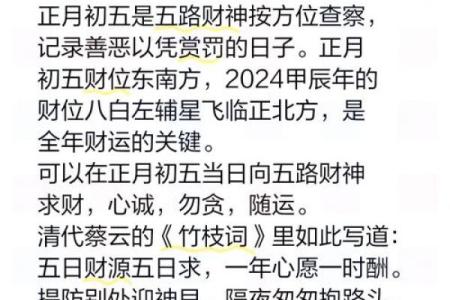 财神方位查询 2024年10月27日什么方向利求财