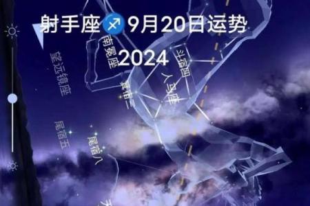 9月射手座星座运势最新