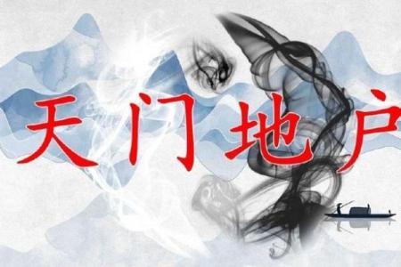 土门关风水