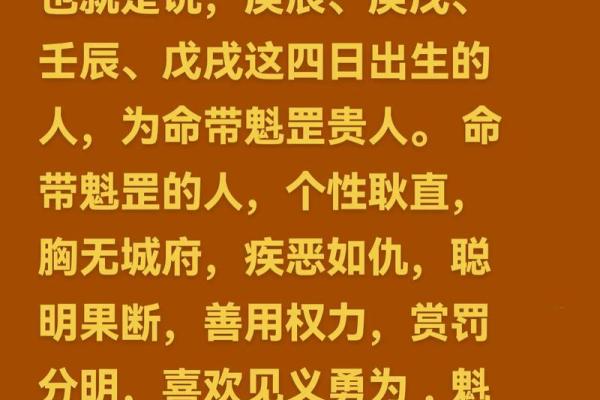 女人八字带魁罡命运怎么样