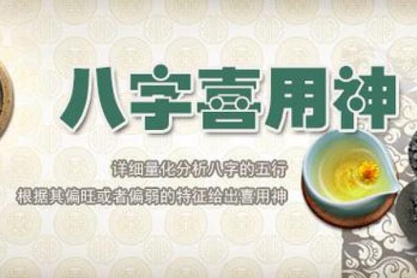 八字喜用神第52讲文江勇
