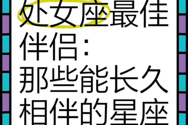 爱了就要得到的星座 让处女座爱得死去活来的三个星座